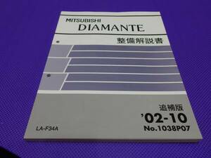  почти новый товар * Diamante F34A более поздняя модель * инструкция по обслуживанию приложение 2002-10**02-10*No.1038P07