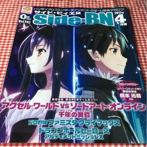 Side BN サイド・ビィ エヌ 2017 4月号 アクセル ワールド VS ソードアート オンライン 桐本拓哉さんインタビュー