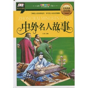 世界有名人の物語　経典文庫　ピンイン版中国語絵本　9787548047308