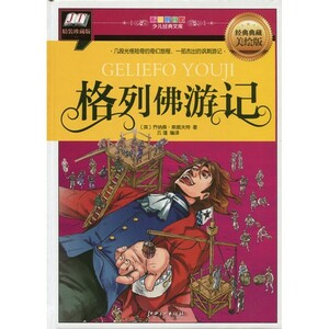 Gulliver Travels Shrine Bunko Picture Book Book китайская книжка с картинками 9787548046899