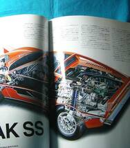 Supercar Chronicle Part2 スーパーカーのテクノロジー 三栄書房 9784779607189 メラクSS ストラスト 308GTB GT40 VWシロッコ 930ターボ_画像2