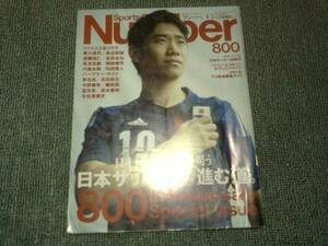 Number номер 800 * с дефектом * Япония футбол 