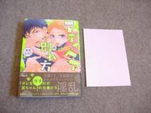 BL●楽田トリノ「テディベアとの別れ方」・特典つき・期間限定出品_画像1