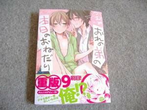 BL●つむみ「おれの弟の本日のおねだり」・期間限定出品