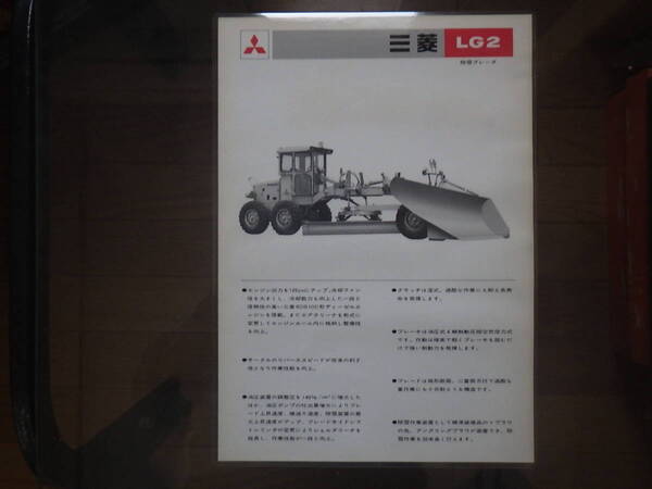 キャタピラー 重機カタログ LG2 除雪グレーダ