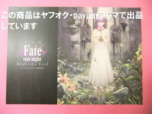 Fate/stay night Heaven's Feel ufotable cafe ランチョンマット 間桐桜 キービジュアル Fate UBW HF カフェ 桜