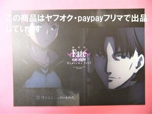 Fate/stay night Heaven's Feel ufotable cafe ランチョンマット 衛宮士郎 言峰綺礼 第三章 第一期前半 Fate UBW HF カフェ 士郎 言峰 綺礼