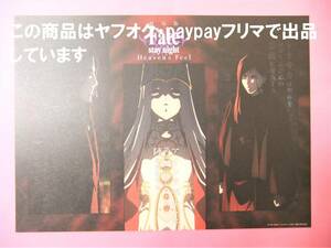 Fate/stay night Heaven's Feel ufotable cafe ランチョンマット 御三家 アインツベルン 間桐 遠坂 第三章 第二期 Fate UBW HF カフェ