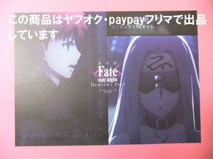 Fate/stay night Heaven's Feel ufotable cafe ランチョンマット 衛宮士郎 ライダー 第三章 第二期 Fate UBW HF カフェ 士郎 メデューサ
