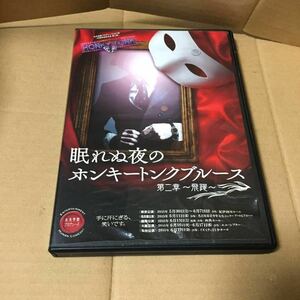 DVD 眠れぬ夜のホンキートンクブルース　第二章　飛躍 鈴木拡樹 水木英昭 舞台 演劇