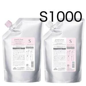 ミルボン ジェミールフランヒートグロス S1000 シャンプートリートメント