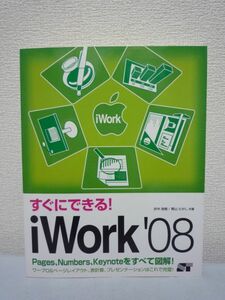  immediately able to! iWork'08 *. middle good . Aoyama ...* Pages Numbers Keynote word-processor & page layout spread sheet presentation Mac *