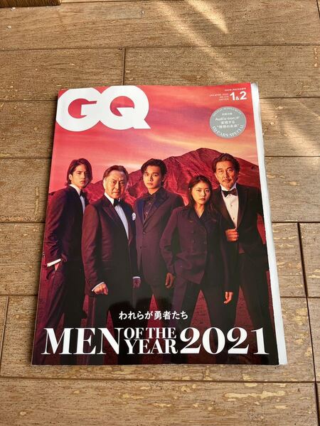 GQ JAPAN (ジーキュー ジャパン) 2022年1&2月合併号