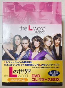 Lの世界 season4 DVD BOX