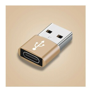 USB ⇒ type C 変換 アダプタ スマホ タブレット パソコン 金