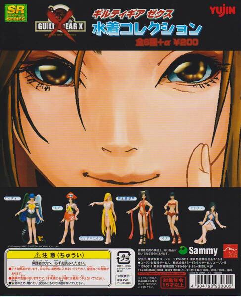 ◎Yujin SRシリーズ ギルティギアゼクス水着コレクション シークレット無し6種セット 新品・未開封 ディズィー 蔵土緑紗夢 メイ シャロン