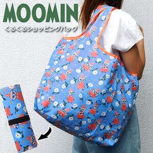 新品 ムーミン ショッピングバッグ レディース トートバッグ エコバッグ コンパクト くるくるショッピングバッグ リトルミィ
