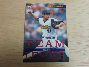 BBM　95'　TEAM LEADER　野田浩司　奪三振 208　オリックスチームセットⅡ