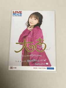 【大吉ver・高瀬くるみ・48番】Hello! Project 2022 Winter ～LOVE & PEACE～コレクション生写真