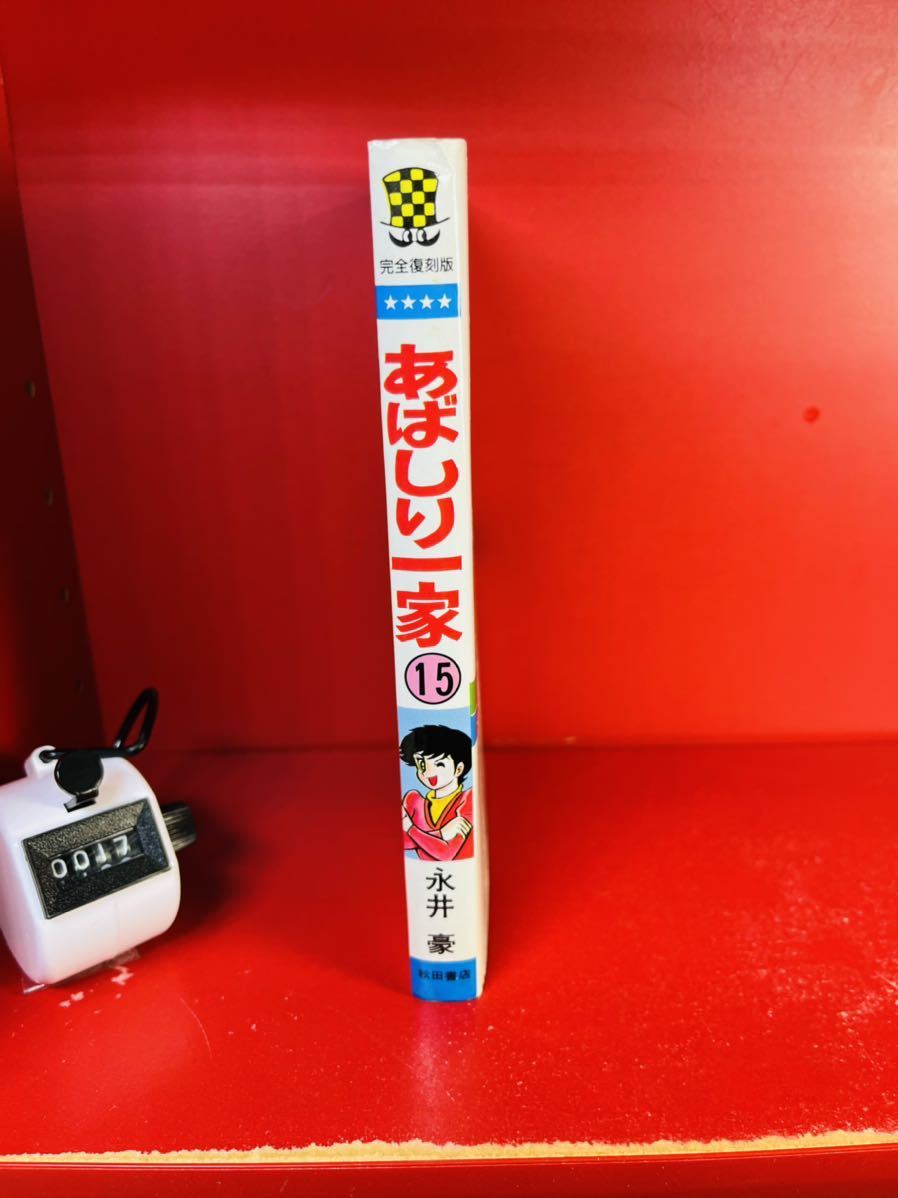 2025年最新】Yahoo!オークション -永井豪 あばしり一家(本、雑誌 2025年最新】Yahoo!オークション -永井豪 あばしり一家(本、雑誌