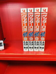 ゲッターロボ 號 ゴウ 全4巻/完結/全巻セット/