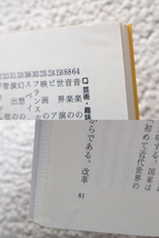 フランス宗教史 (白水社 文庫クセジュ) グザヴィエ・ド・モンクロ、波木居純一訳_画像7