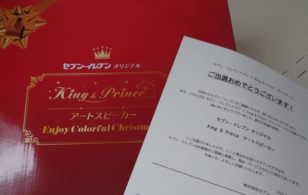 King & Prince アートスピーカー