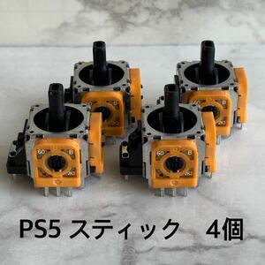 PS5用　アナログスティック　2.3kΩ