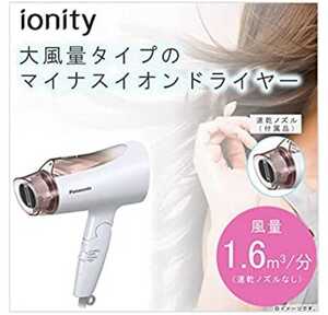 【新品特価】パナソニック●強力ヘアードライヤー・イオニティ●2021年モデル●7533円●ピンクゴールド調●速乾・大風量モデル