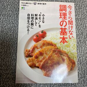 今さら聞けない調理の基本 素早くご発送