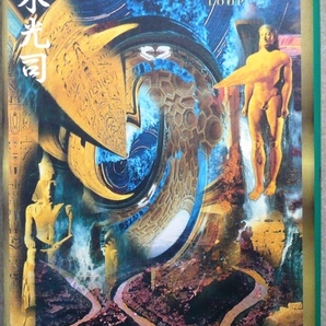 「ループ」鈴木光司著 角川書店