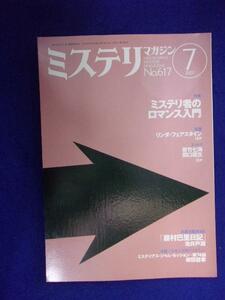 0004 ハヤカワ ミステリマガジン 2007年7月号No.617