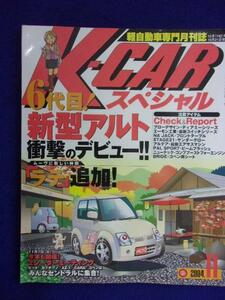 3108 K-CARスペシャル 2004年11月号Vol.141