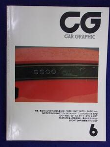 5003 CGカーグラフィック　1986年6月号No.303