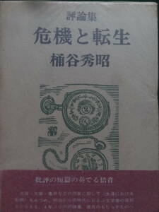  commentary compilation . machine . rotation raw .. preeminence .: work Showa era 51 year .. company Murakami one . Shiga Naoya Kobayashi preeminence male guarantee rice field . -ply . Dazai Osamu Takami Jun Koda Rohan another 