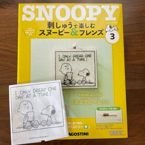 デアゴスティーニ スヌーピー