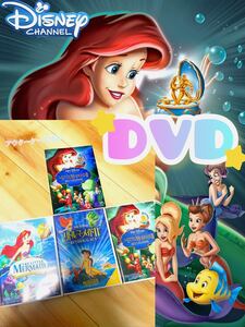 リトルマーメイド 3部作 はじまりの物語 DVD 3本セット ディズニー リトルマーメイド2 リトルマーメイド3 アリエル