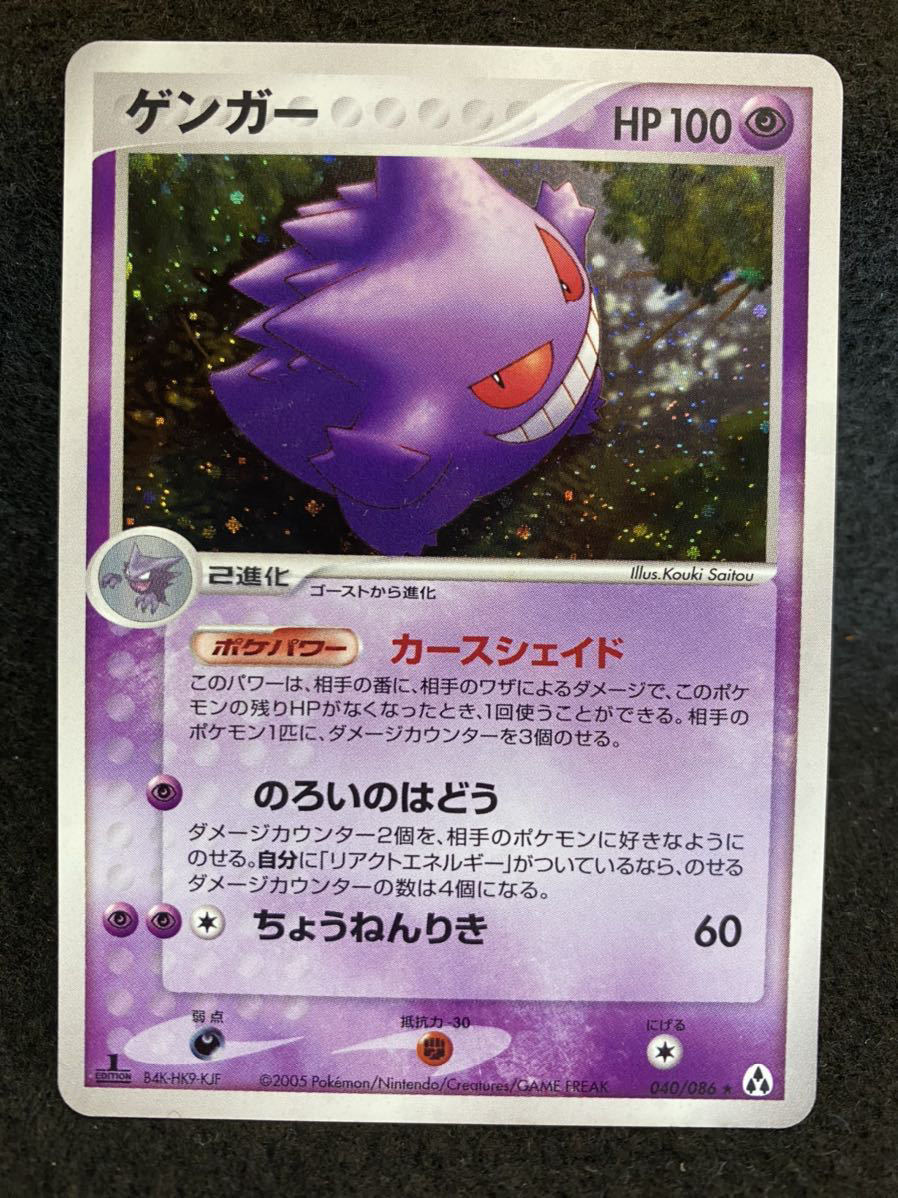 未開封 ポケモンカード ポケカ レジェンドメーカー まぼろしの森 ゲンガー