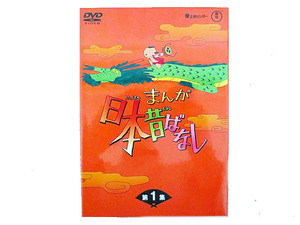 新品同様　まんが日本昔ばなし DVD-BOX 第1集