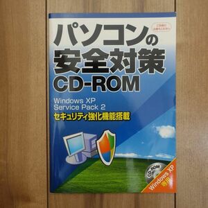 Microsoft Windows XP SP2 アップデートディスク + 小冊子「パソコンの安全対策」 未開封