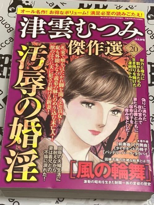 特価商品 出 津雲むつみ傑作選 Vol 5 女性漫画 Www Smithsfalls Ca