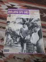 映画芸術　No.205　シナリオ　スエーデンの城　1964年10月号　DC10_画像1