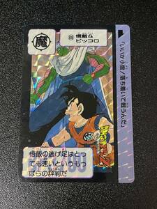 ドラゴンボール カードダス 本弾3弾 1989年 No.88 悟飯＆ピッコロ