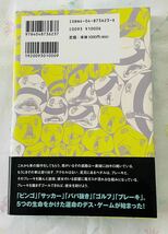 山田悠介　ブレーキ　送料180円_画像2