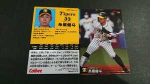 カルビー プロ野球チップス 2022年 1弾 阪神タイガース 糸原健斗