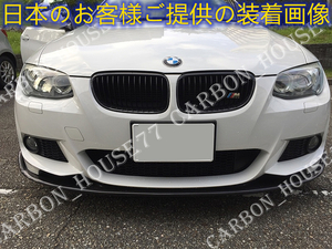 ★BMW E92 E93 後期 Mスポーツ カーボン フロント リップ スポイラー HM型 2010-2012☆