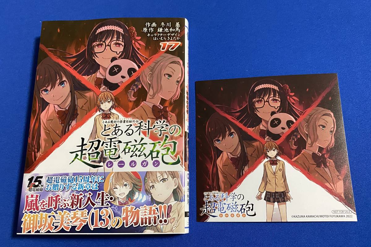 計58冊 状態良 とある科学の超電磁砲 1 17巻 とある魔術の禁書目録 1 27巻 2冊 とある科学の一方通行 全12巻 全巻 7116 Bigboxestudios Com Br
