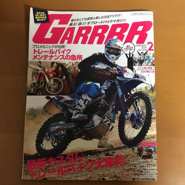 月刊ガルル　オフロードバイクマガジン