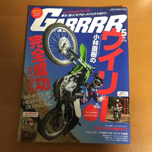 月刊ガルル　オフロードバイクマガジン