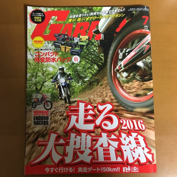 月刊ガルル　オフロードバイクマガジン